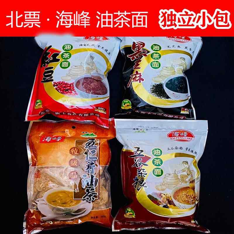 东北老式海峰糕点黑芝麻 五谷杂粮红豆五仁香油茶面 面冲调品炒面