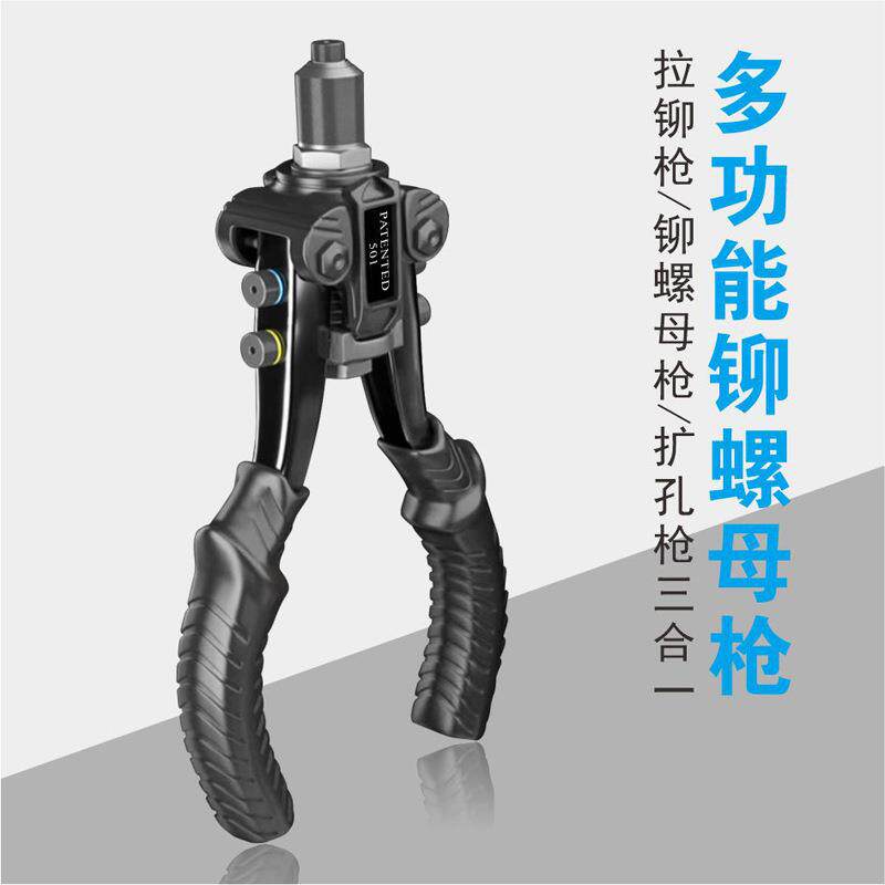 铆螺母枪拉铆枪扩孔器三合一多功能铆枪螺母拉铆枪铆钉枪