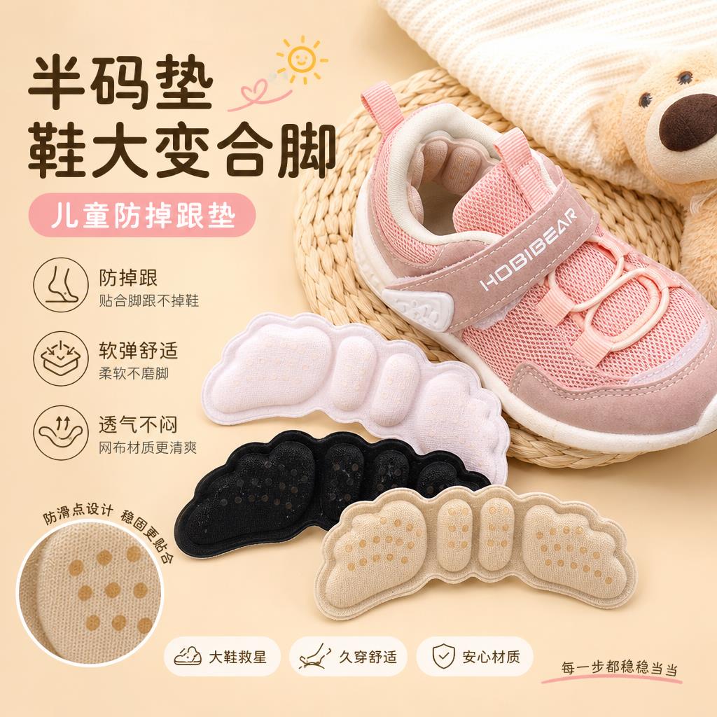 儿童鞋子大了改小神器防掉跟防磨脚后跟贴宝宝凉鞋填充一码半码垫