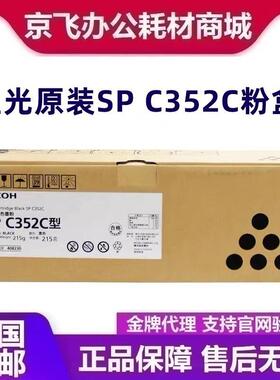 原装理光SPC352C型408230 408231 408232 408233 408223 408224