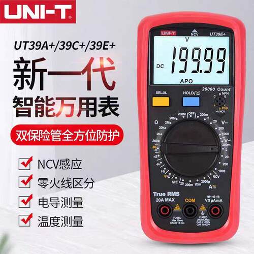 UNIT优利德UT39A+/C+/E+/A/C/E万用电表数字高精度多用表电工电压
