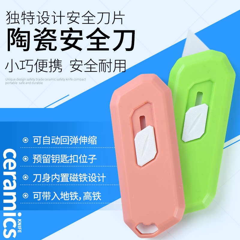 磁性陶瓷美工刀自动伸缩拆快递开箱刀贴冰箱不生锈手账裁纸安全刀