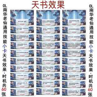 三国OL南华老仙杀青书技能小卡全套60张天书效果天书时机武将卡牌