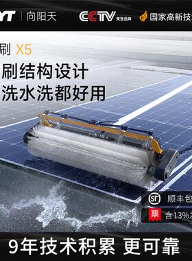 XYT/向阳天X5光伏清洗工具滚刷电动光伏清洁设备电站太阳能板清洗
