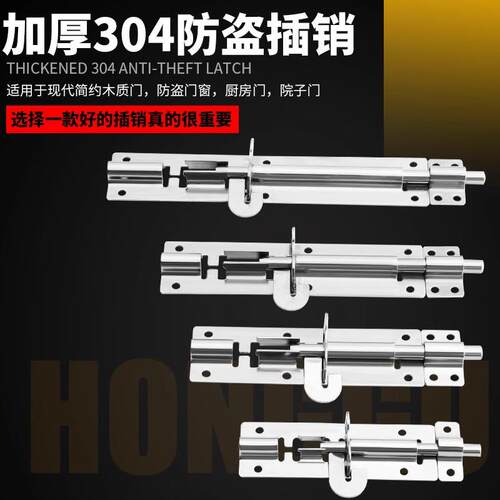 304不锈钢插销门栓门扣门画锁老式木门卫生间门窗防盗加厚明插销