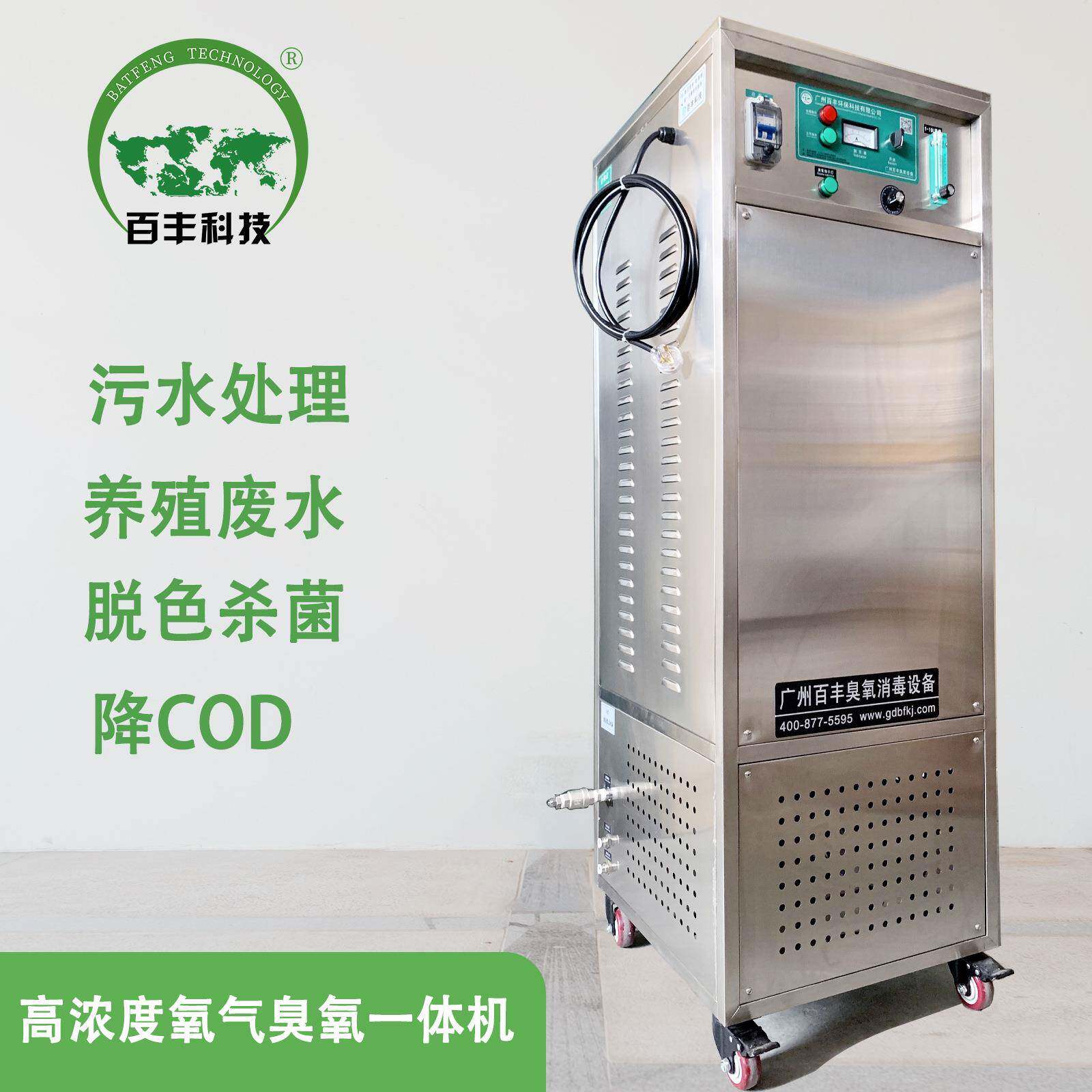 百丰臭氧氧气一体机工业污水废水处理臭氧发生器废气脱硝杀菌除臭