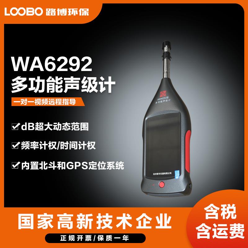 AWA6292多功能声级计积分统计工业机器机场环境噪声测量仪