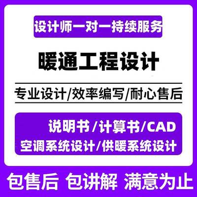 建环暖通设计中央空调系统供热系统冷热负荷计算水力计算书CAD