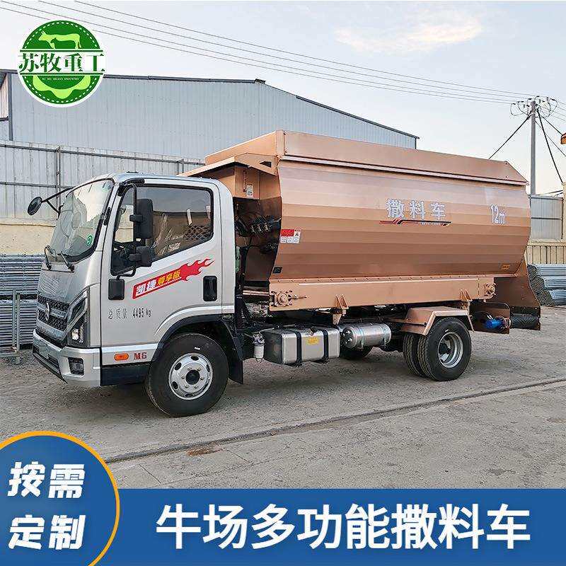 苏牧重工养殖机械刮板式双向出料牛专用羊场车载式撒料车12方智控