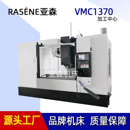 VMC1370立式铣床重型三轴数控加工中心厂家供应选配FANUC系统