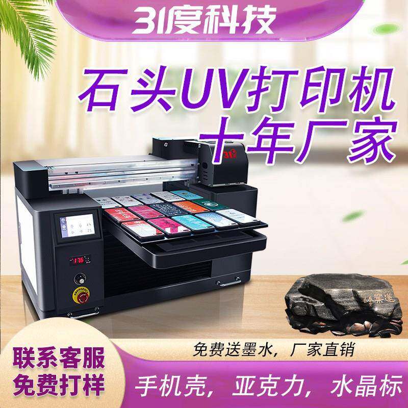 31度A3uv打印机个性铭牌手机壳亚克力木板pvc酒瓶水晶标打印设备