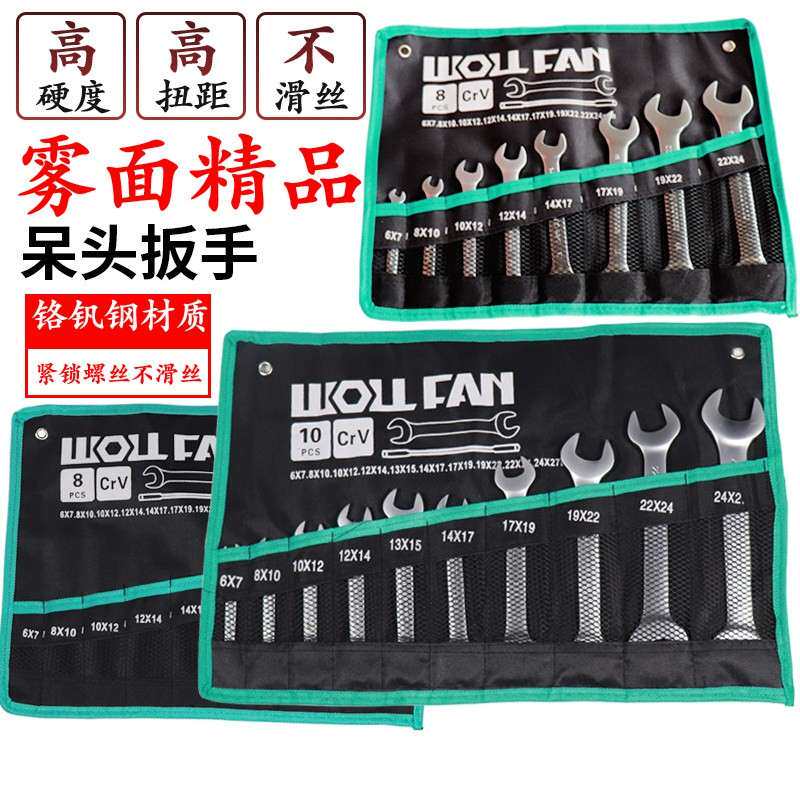 沃遁开口扳手套装8一10双头呆扳手17叉口板子12-14小死口扳手工具