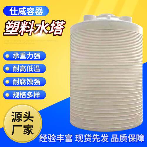 塑料水塔储罐水箱5吨10吨滚塑储水桶蓄水罐20吨PE储水桶