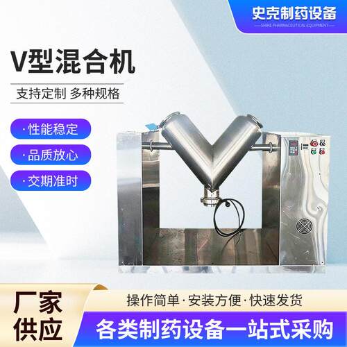 不锈钢V型混合机干粉饲料粉末搅拌实验室工业不锈钢混合机