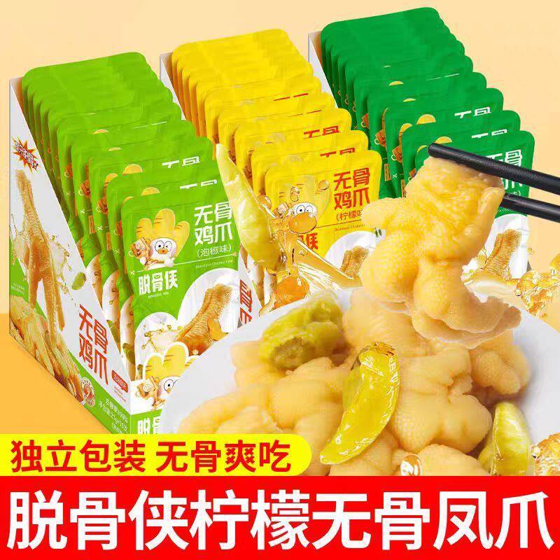 脱骨侠无骨凤爪独立包装去骨鸡爪泡椒零食柠檬小包装210g整盒年货图片