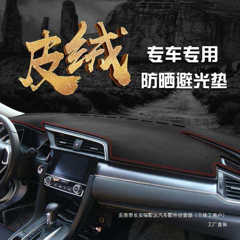 汽车仪表台防滑垫防护垫中控改装麂皮绒内饰遮阳防晒仪表台避瑞配