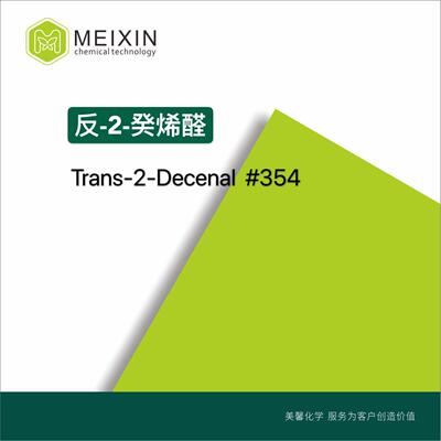 [香料]反-2-癸烯醛 Trans-2-Decenal 10ml|3913-81-3 货源稳定