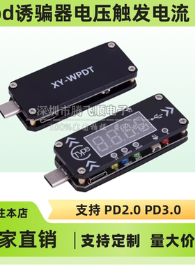 pd诱骗器诱骗头9V12V20V电压触发电流typec pd转dc诱骗线接笔记本