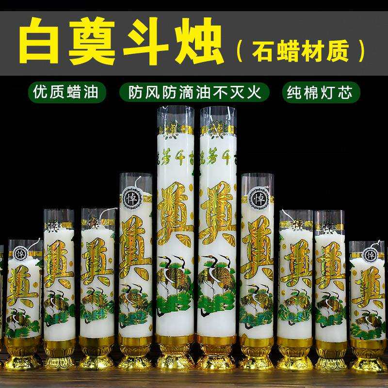 白色祭祀家用奠字蜡烛3天5天7天日用普通无烟照明蜡烛耐烧底座蜡