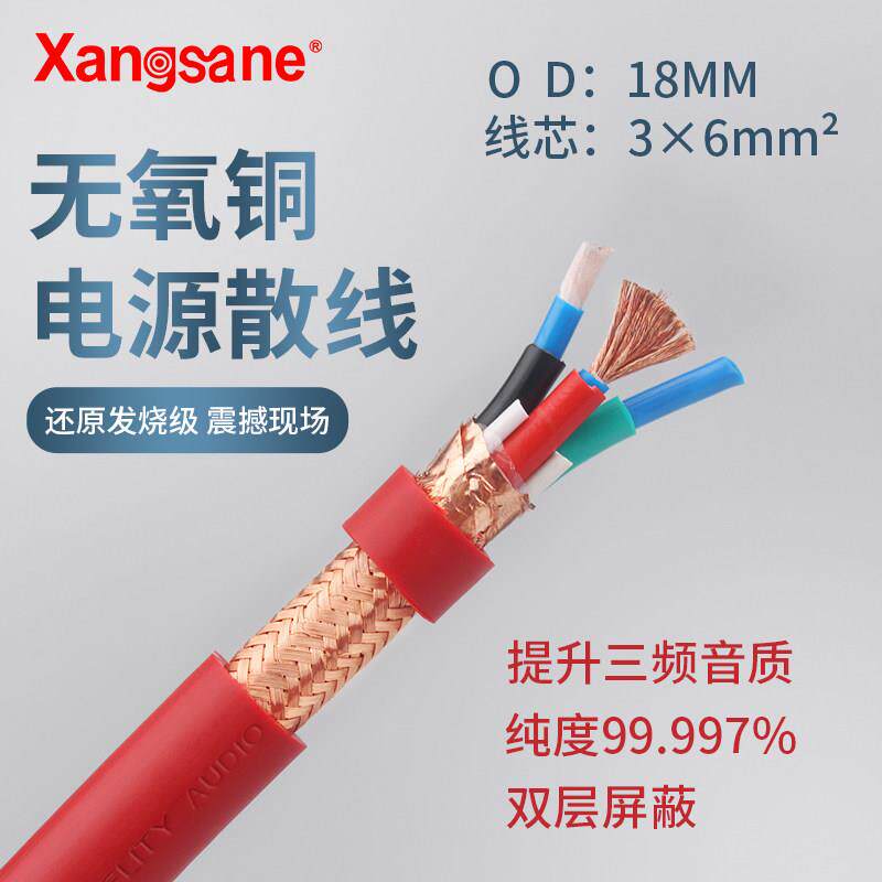 Xangsane/象神 5N发烧级hifi无氧铜电源线数字音频线 DIY胆机散线