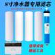 包邮 25厘米 加热一体机专用滤芯10寸通用滤芯套装 8寸20厘米语音款