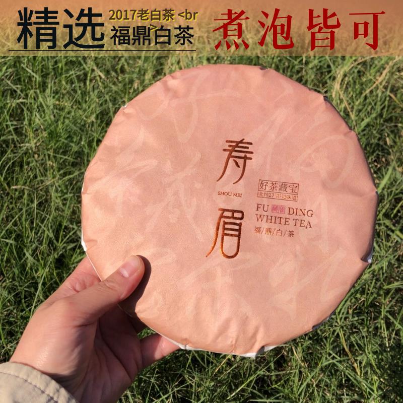 品香老白茶饼福鼎白茶太姥山茶饼枣香年份老茶寿眉贡眉高山茶叶