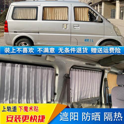 厢型车五菱之光荣光宏光汽车窗帘长安轨道滑道防隐私布遮阳防晒帘