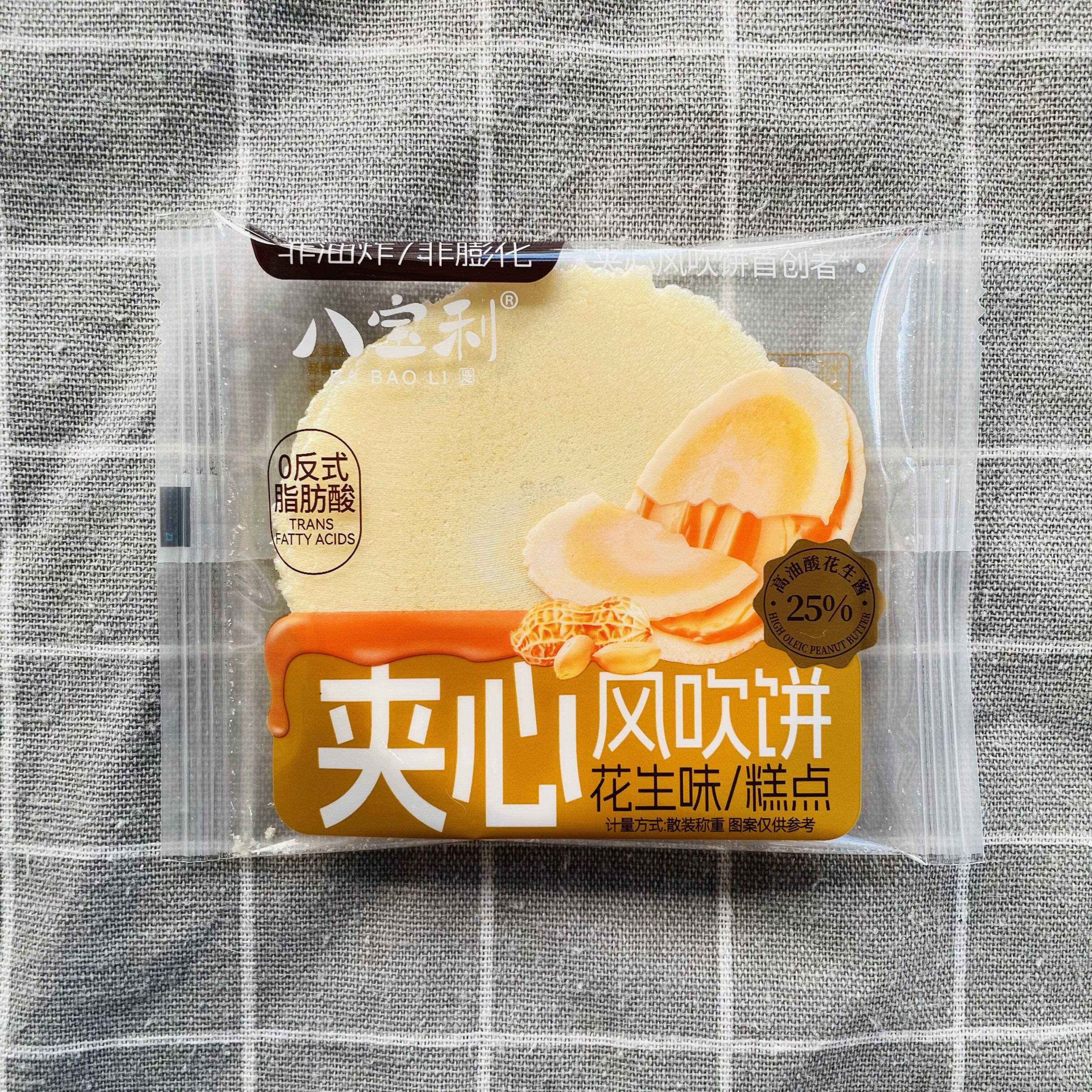 新货八宝利夹心风吹饼花生味糕点薄脆煎饼点心休闲零食散装称重包