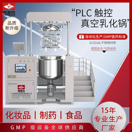 真空乳化机均质机工业乳化设备触摸屏控制液压升降乳化锅含油水锅