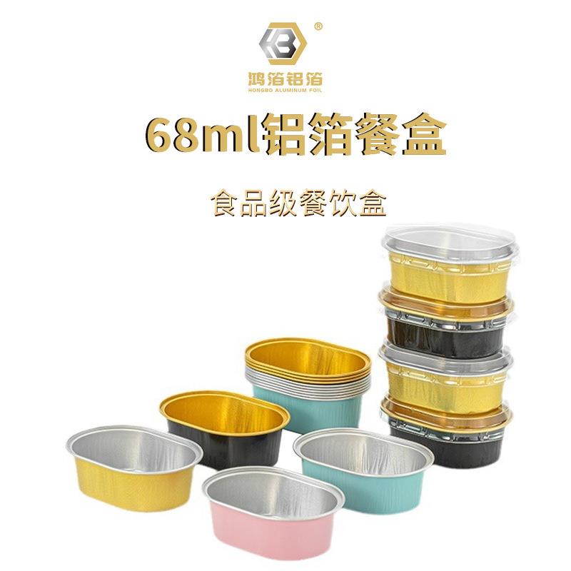铝箔盒半熟芝士蛋糕模具包装盒椭圆形乳酪铝箔布丁网红锡纸杯