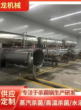 神龙高效节能食品杀菌锅，低耗高产，为食品企业降本增效