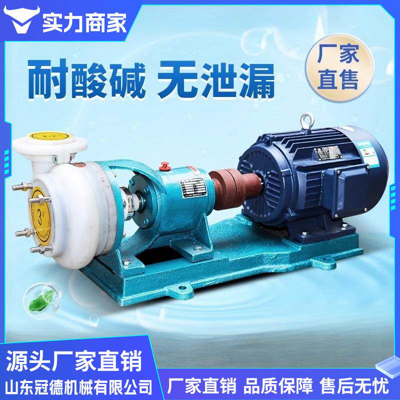 离心泵FPZ自吸泵耐腐蚀化工泵增强聚丙烯防腐泵耐酸碱抽酸抽水泵