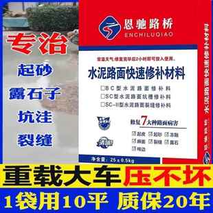 水泥路面修补料高强度混凝土地面起沙填坑道路快速修复剂抗裂砂浆