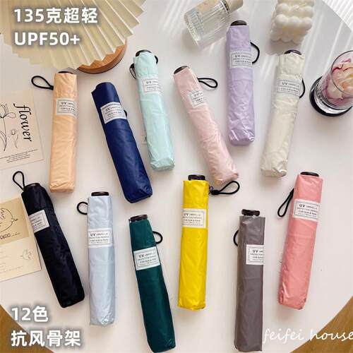 羽毛超轻135g折叠抗UV遮阳伞小清新黑胶三折伞女神防晒遮阳伞