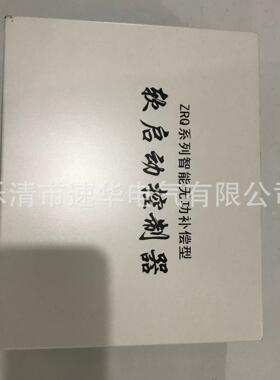 防爆ZRQ系列智能无功补偿型软启动控制器