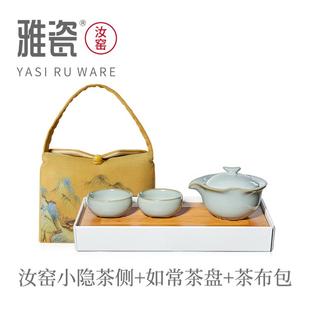 正品 旅行快客杯二杯礼 雅瓷汝窑茶具装 家用一壶小套杯功夫便两携式