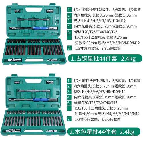 T型扳手星批组套内六角扳手套装组合汽修工具42件套花型梅花批头