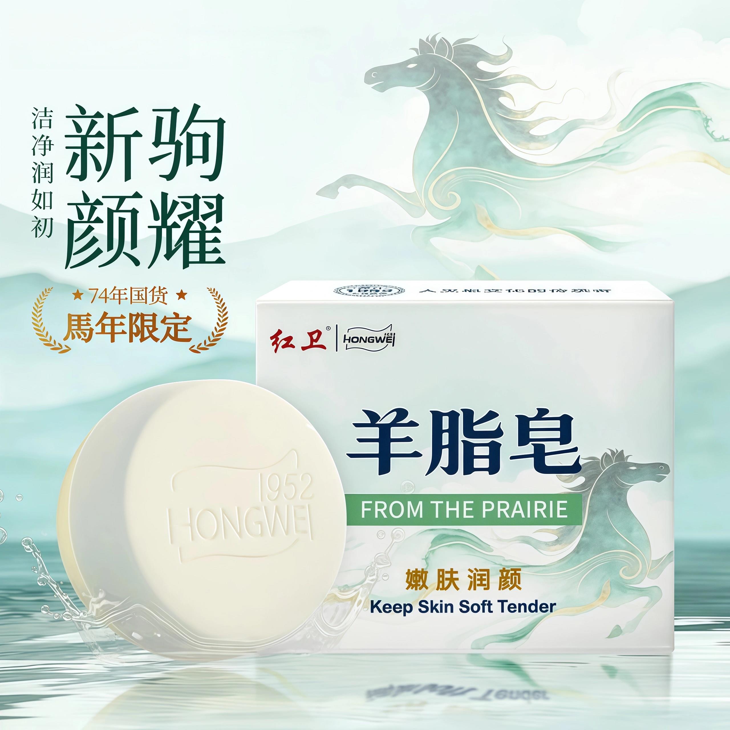 内蒙古红卫羊脂皂国货之光清洁滋润控油洗脸洗澡香皂嫩肤润颜