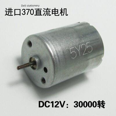 Nidec370直流电机大功率12V微型高速小电机d轴高扭矩碳刷