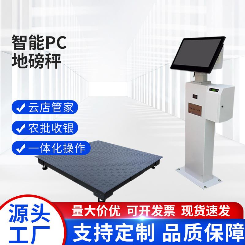 电子地磅秤1-吨商用工业小型地磅智能触屏多功能称重收银平台秤