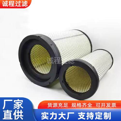 工程机械卡车挖掘机AA90139 AF26557 40C5010空气滤芯