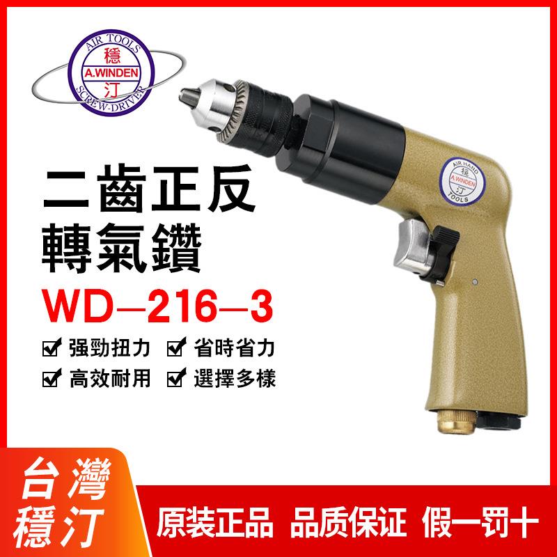 供应枪型正逆转气钻气动钻WD-218AWD-219-2AWD-219-1WD-216-3