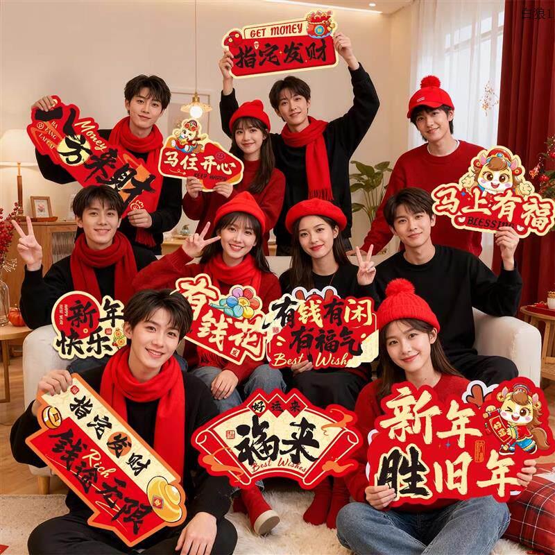 新年春节拍照道具板手举牌2026马年过年公司年会团建布置装饰品