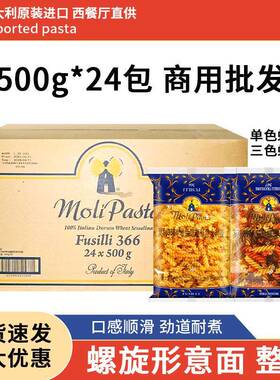 莫利366#螺丝意大利面 面500g*24袋整箱速食拌面 面367三色螺旋意