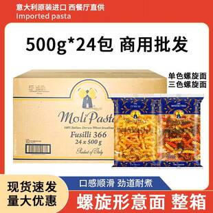24袋整箱速食拌面 面500g 面367三色螺旋意 螺丝意大利面 莫利366