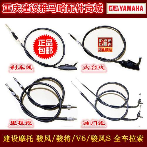 建设摩托 托JS125-6A-6B-6F-V6-7A-7C离合线 线油门线 线里程线