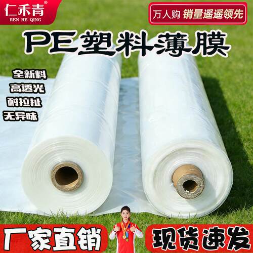 PE塑料薄膜透明加厚大棚塑料膜防雨塑料布防水布农用地膜包装封口