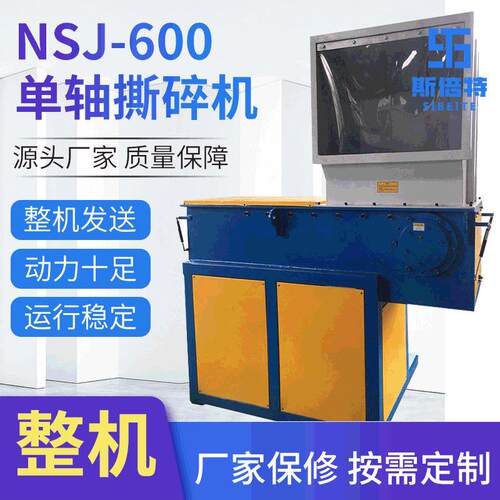 NSJ-600单轴撕碎机高速PVC大块机头料撕碎设备PE塑料电动撕碎机