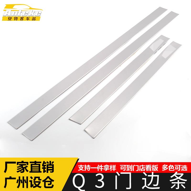 适用于Q3门边条装饰贴Q3车身门板保险杠防刮擦蹭亮条外观配件用品