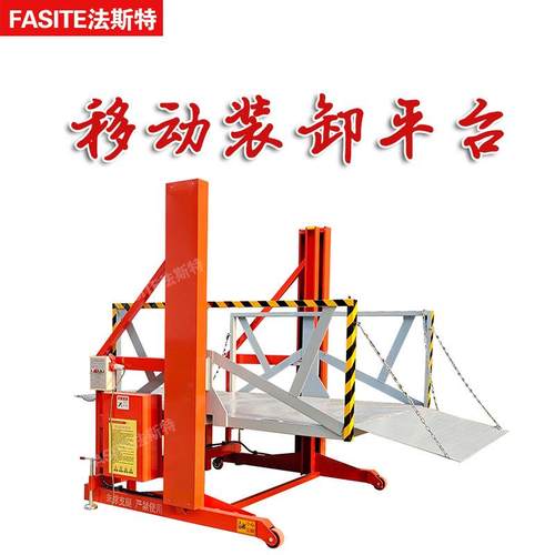 FASITE移动装卸货平台厂房仓储物流搬运升降平台电动液压升降机